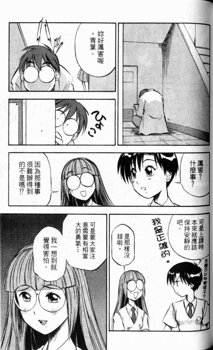 狂热电器店 第2卷 第156页