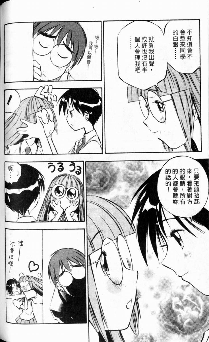 狂热电器店 第2卷 第157页