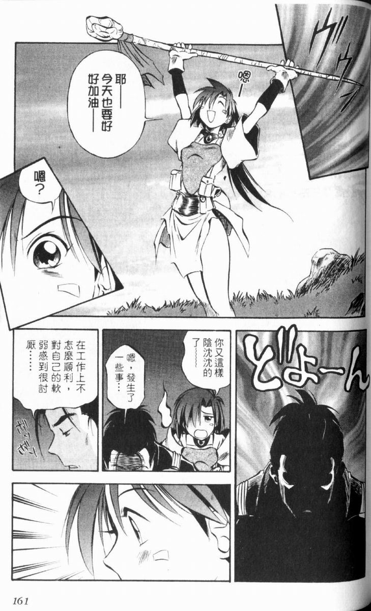 狂热电器店 第2卷 第158页