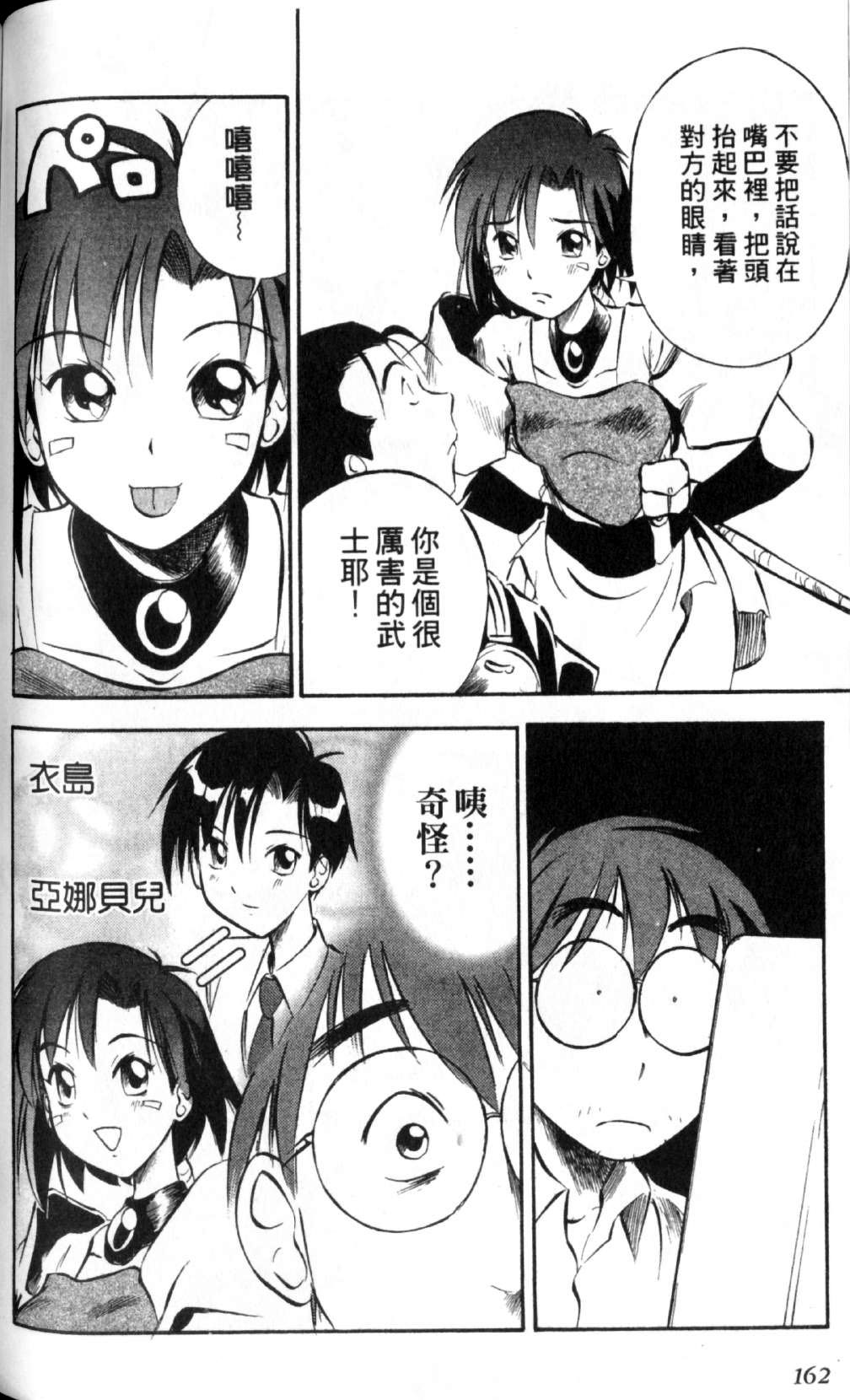 狂热电器店 第2卷 第159页