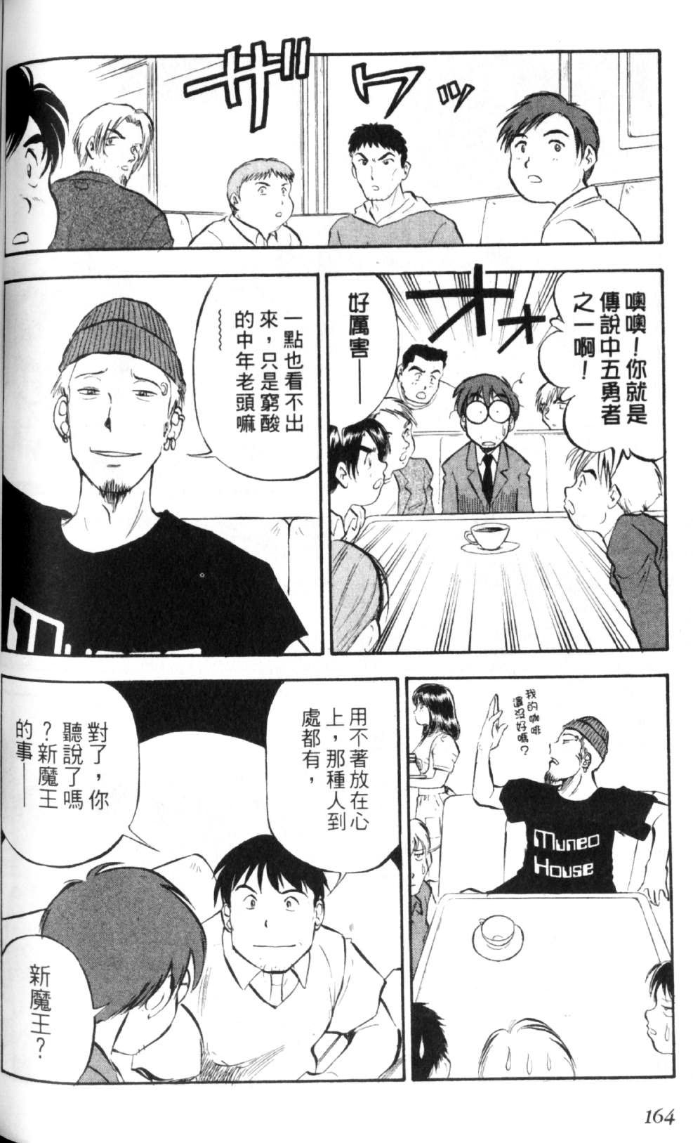 狂热电器店 第2卷 第161页