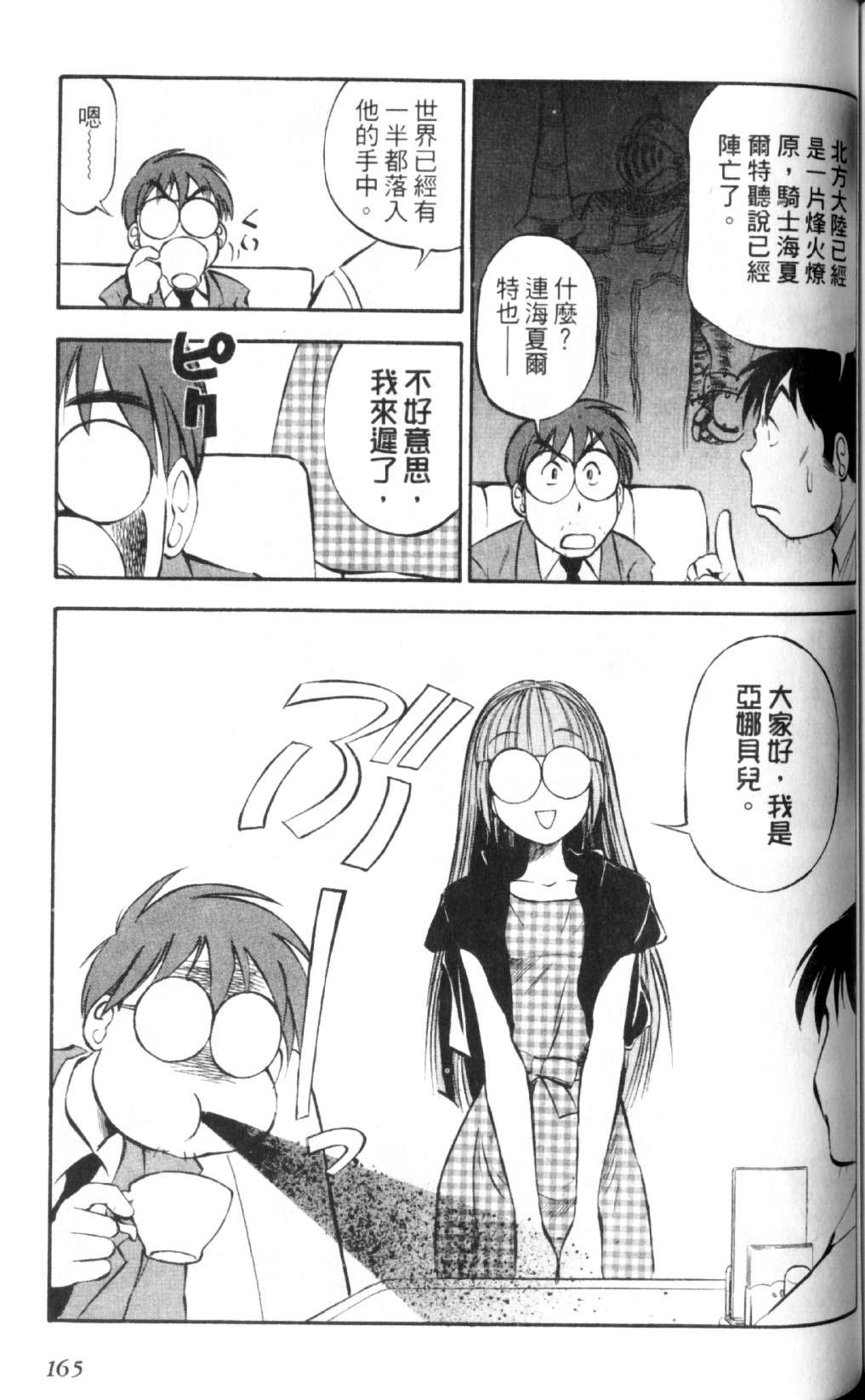 狂热电器店 第2卷 第162页