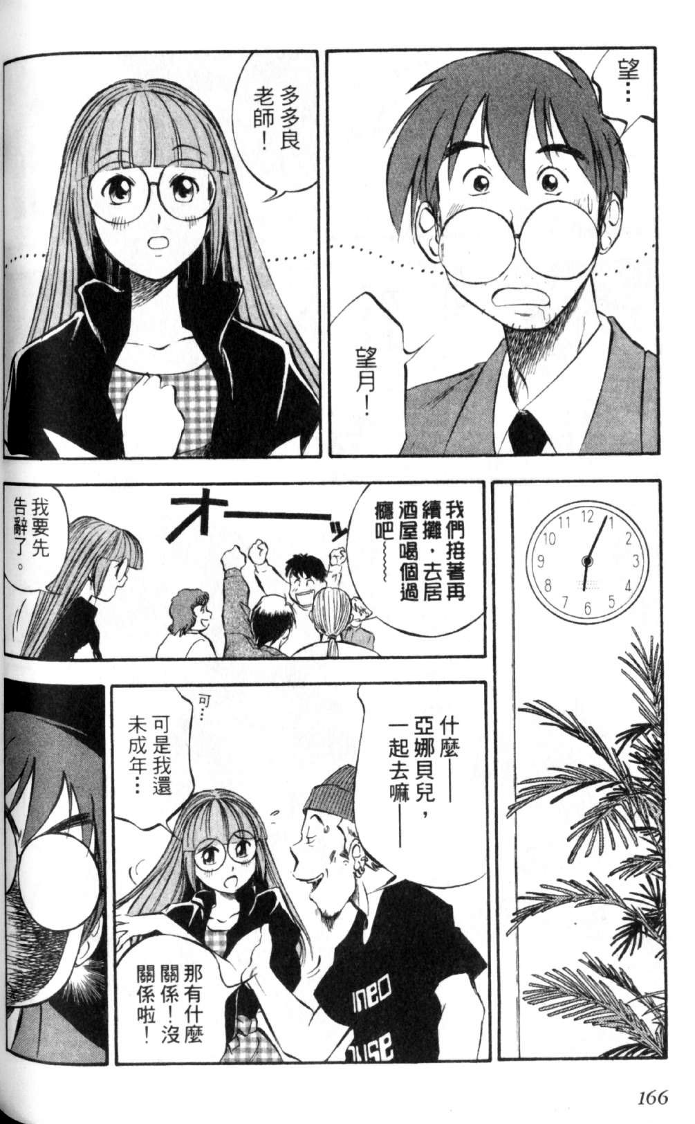 狂热电器店 第2卷 第163页