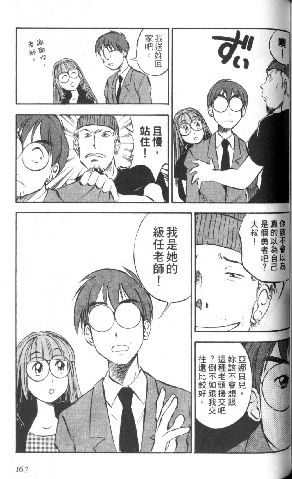 狂热电器店 第2卷 第164页