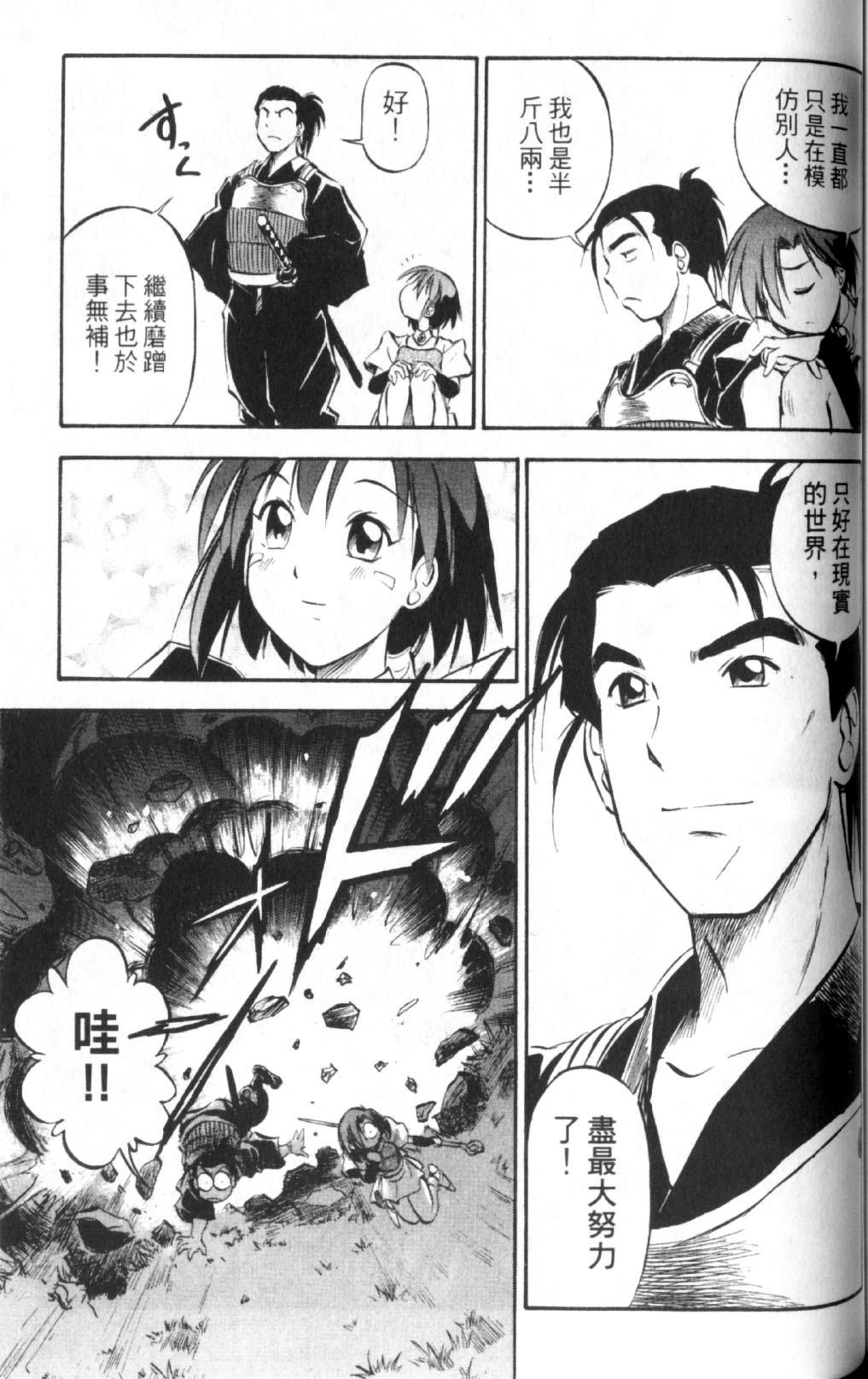 狂热电器店 第2卷 第166页