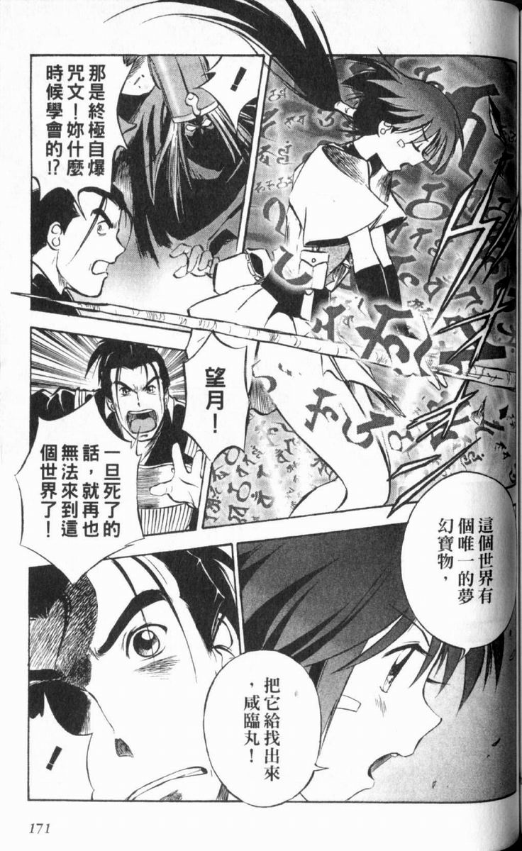 狂热电器店 第2卷 第168页