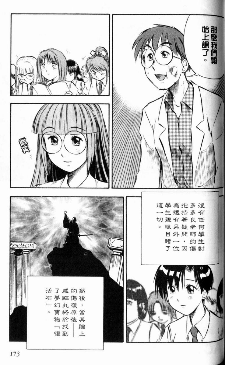 狂热电器店 第2卷 第170页