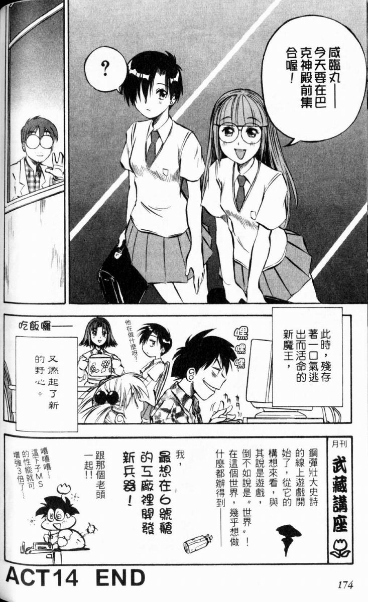 狂热电器店 第2卷 第171页