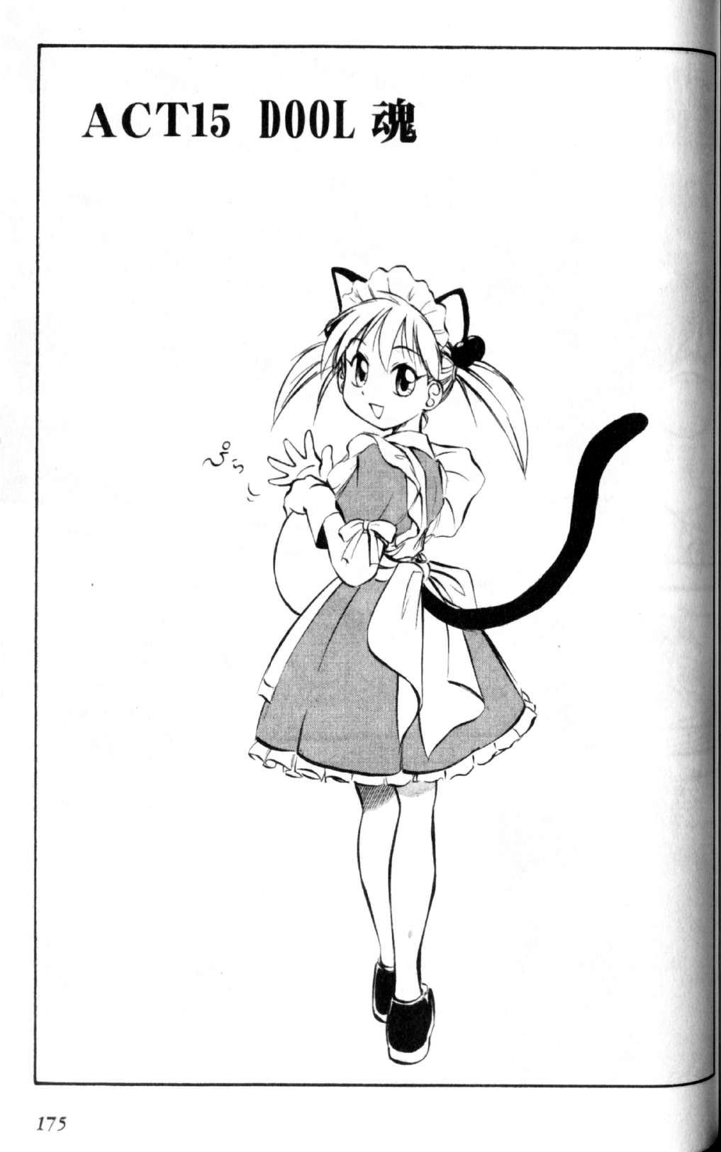 狂热电器店 第2卷 第172页