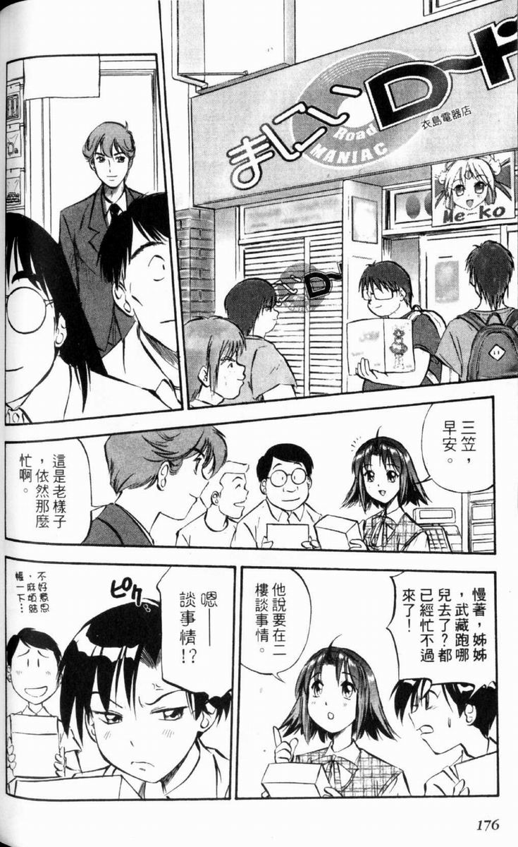 狂热电器店 第2卷 第173页