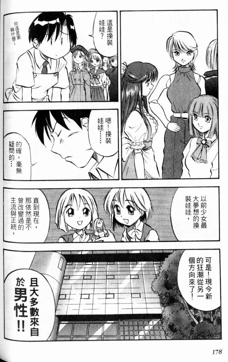 狂热电器店 第2卷 第175页