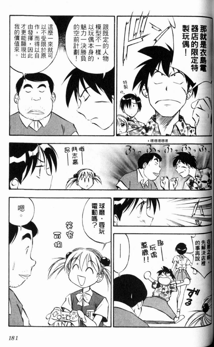 狂热电器店 第2卷 第178页