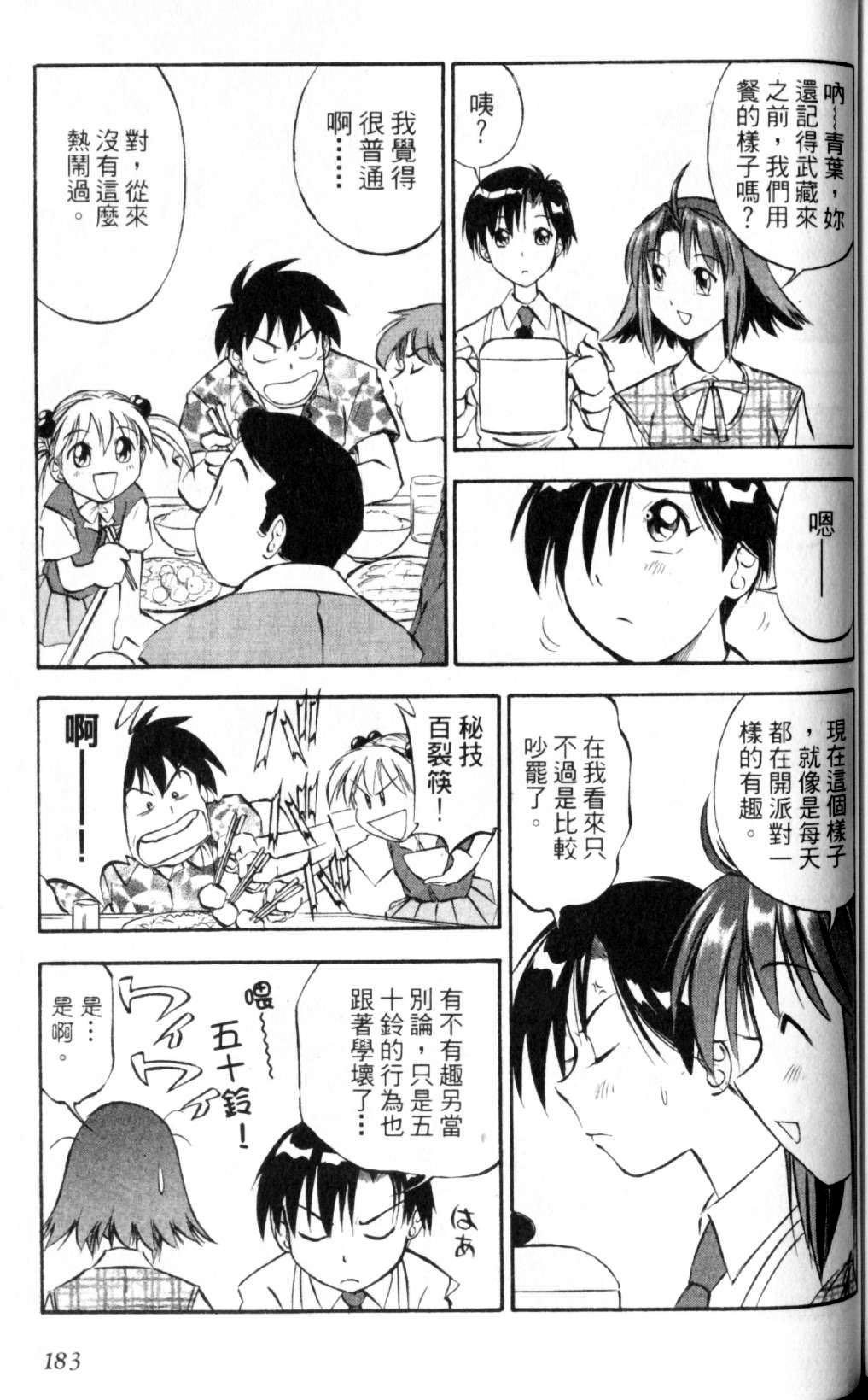 狂热电器店 第2卷 第180页