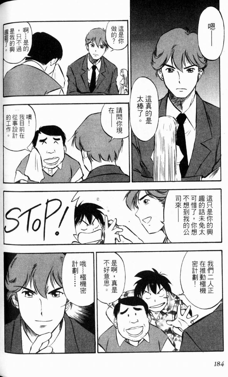 狂热电器店 第2卷 第181页