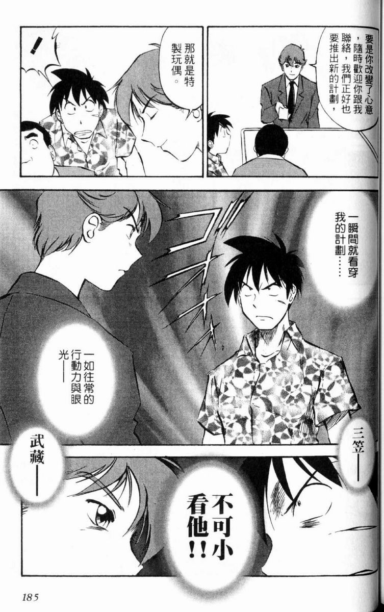 狂热电器店 第2卷 第182页