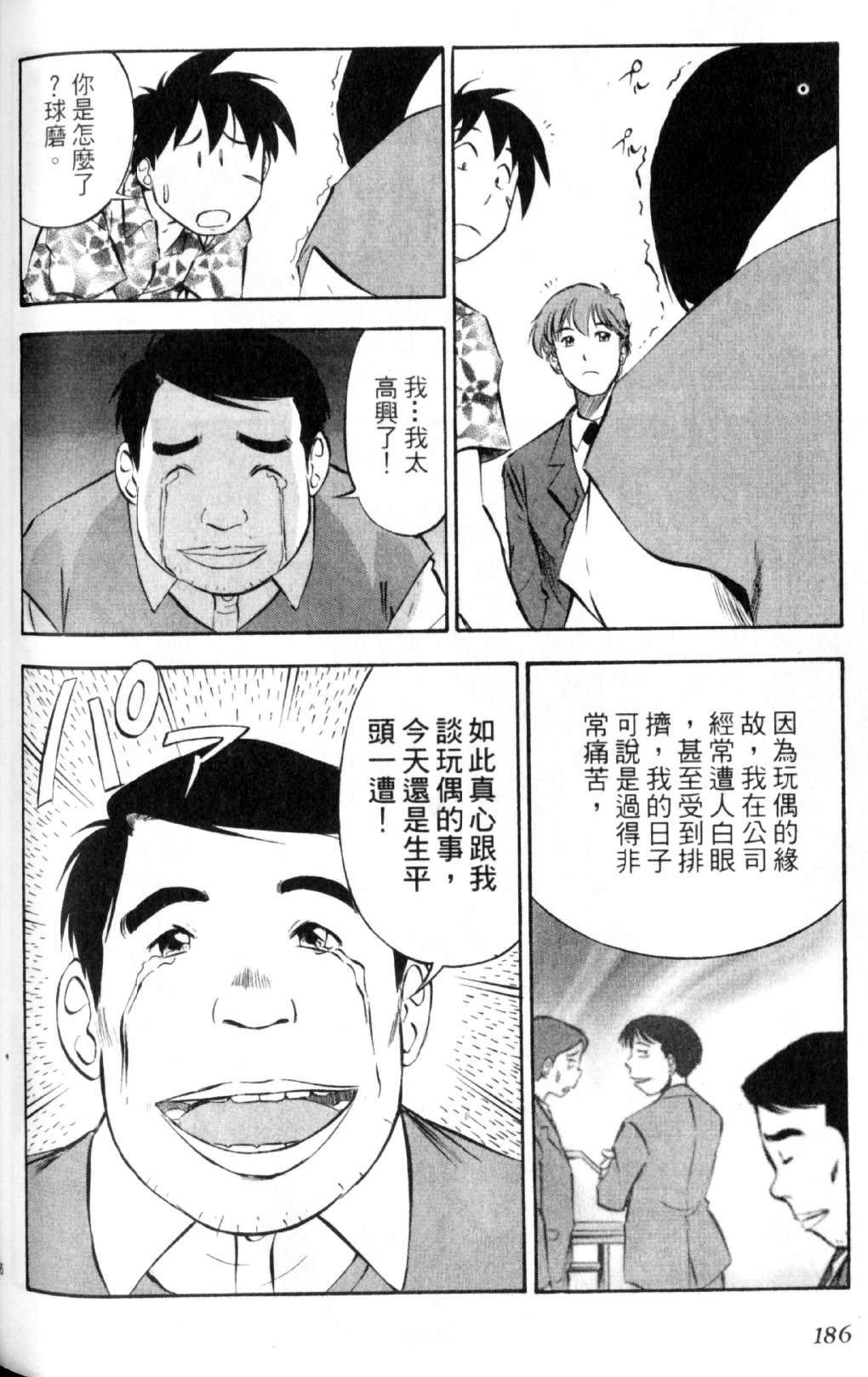 狂热电器店 第2卷 第183页