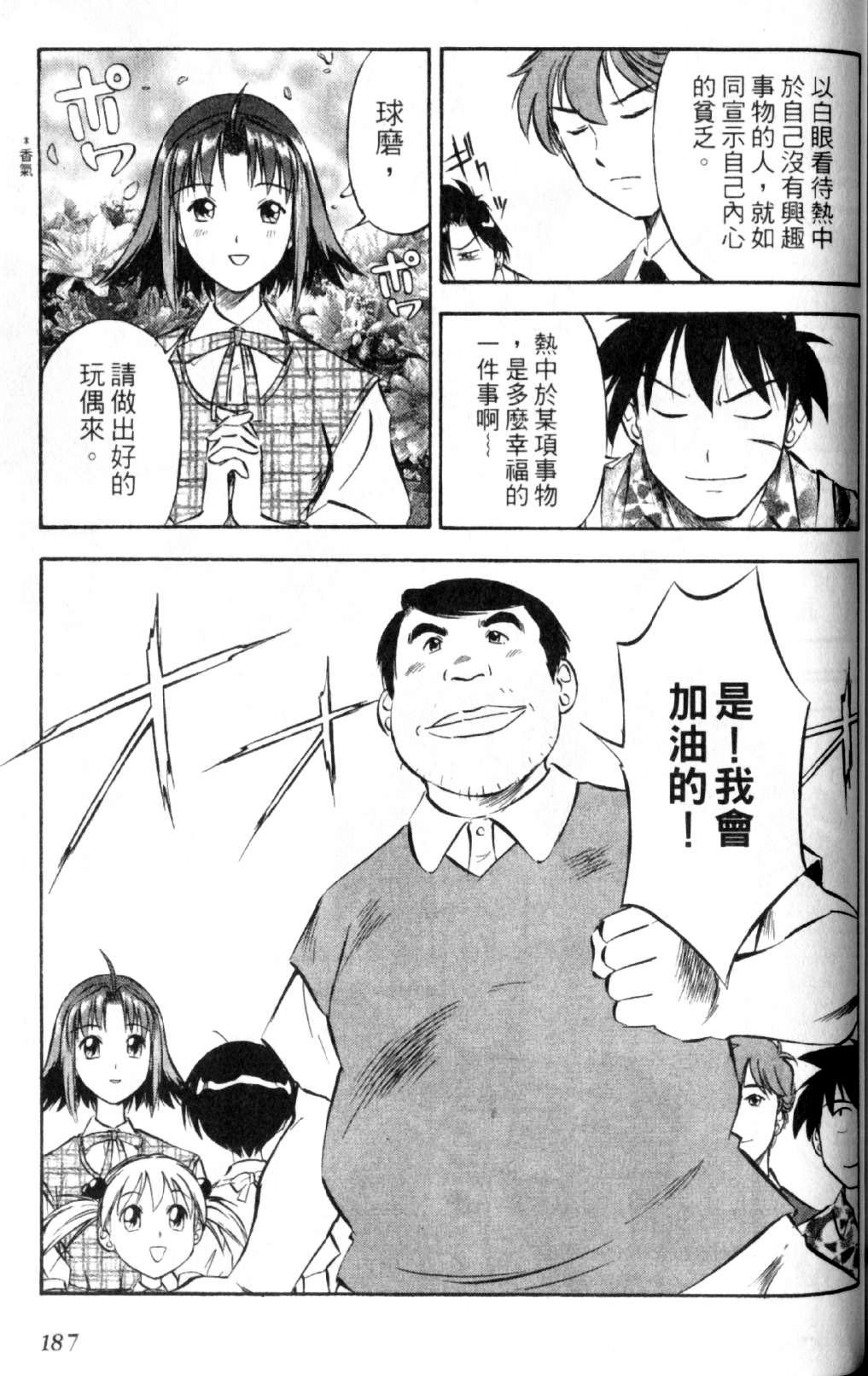 狂热电器店 第2卷 第184页