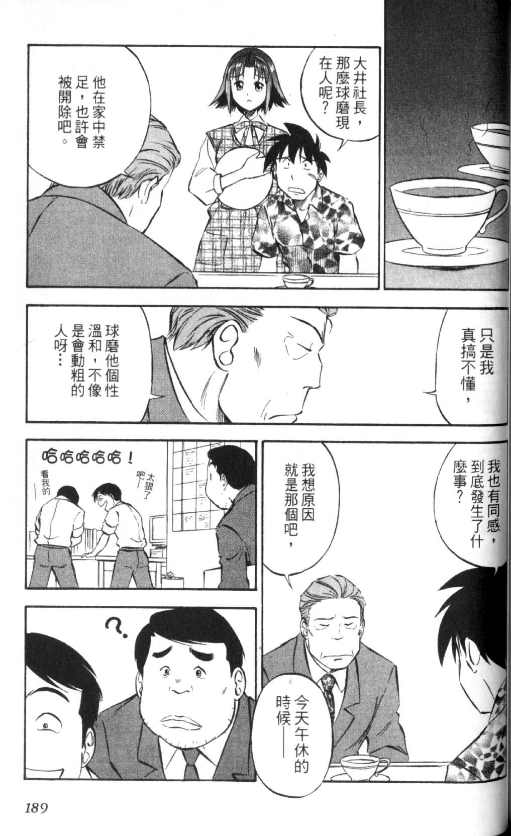 狂热电器店 第2卷 第186页