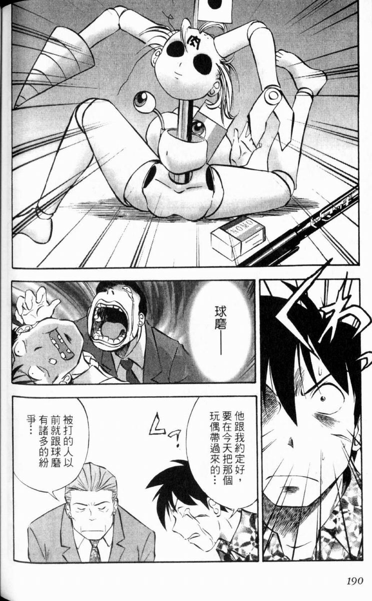 狂热电器店 第2卷 第187页