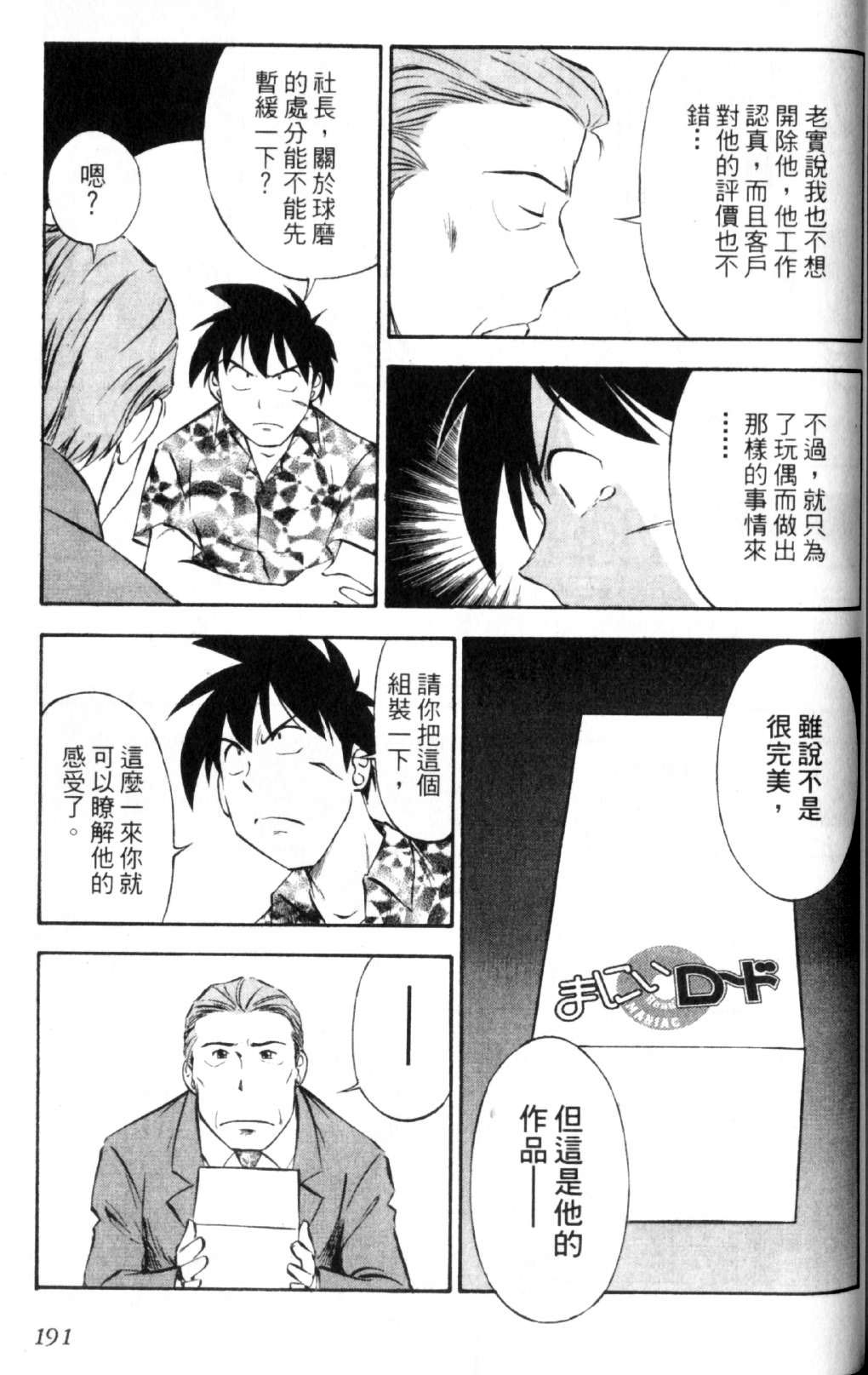 狂热电器店 第2卷 第188页