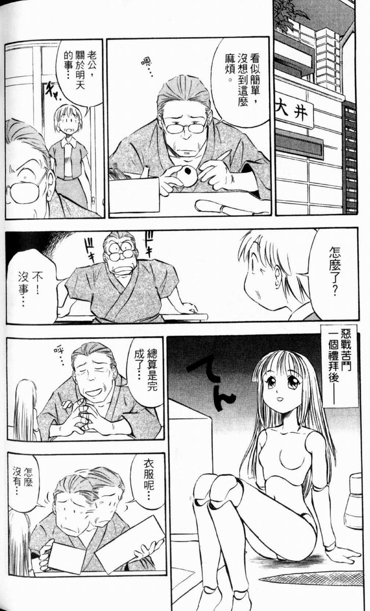 狂热电器店 第2卷 第189页