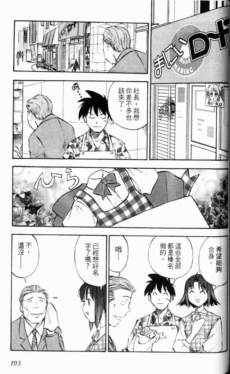 狂热电器店 第2卷 第190页