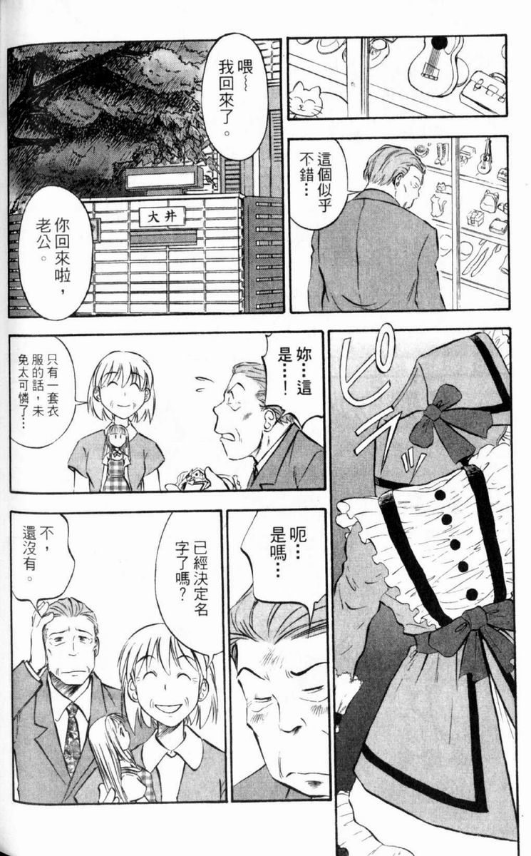 狂热电器店 第2卷 第191页