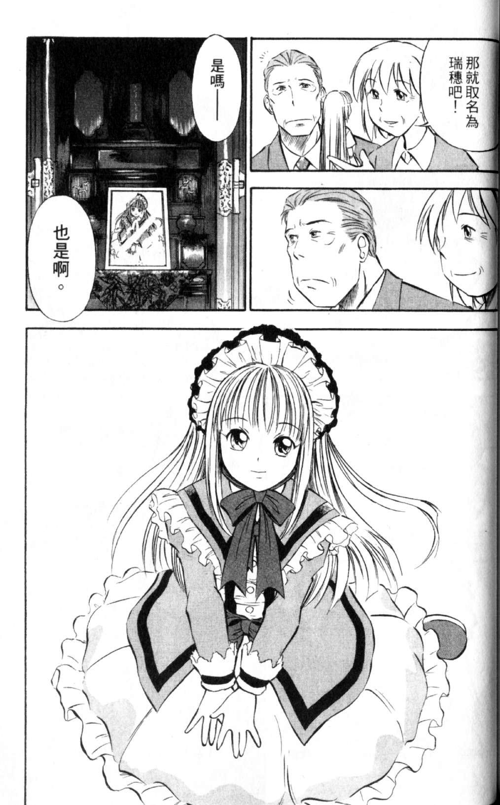 狂热电器店 第2卷 第192页