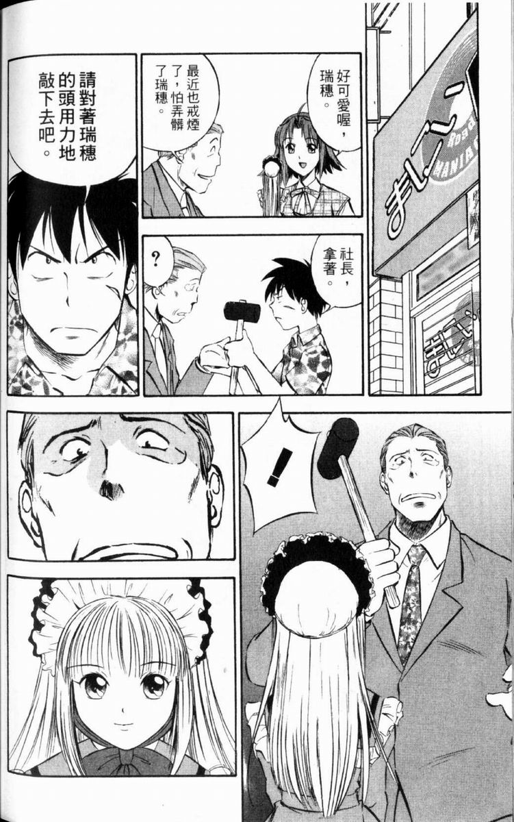 狂热电器店 第2卷 第193页