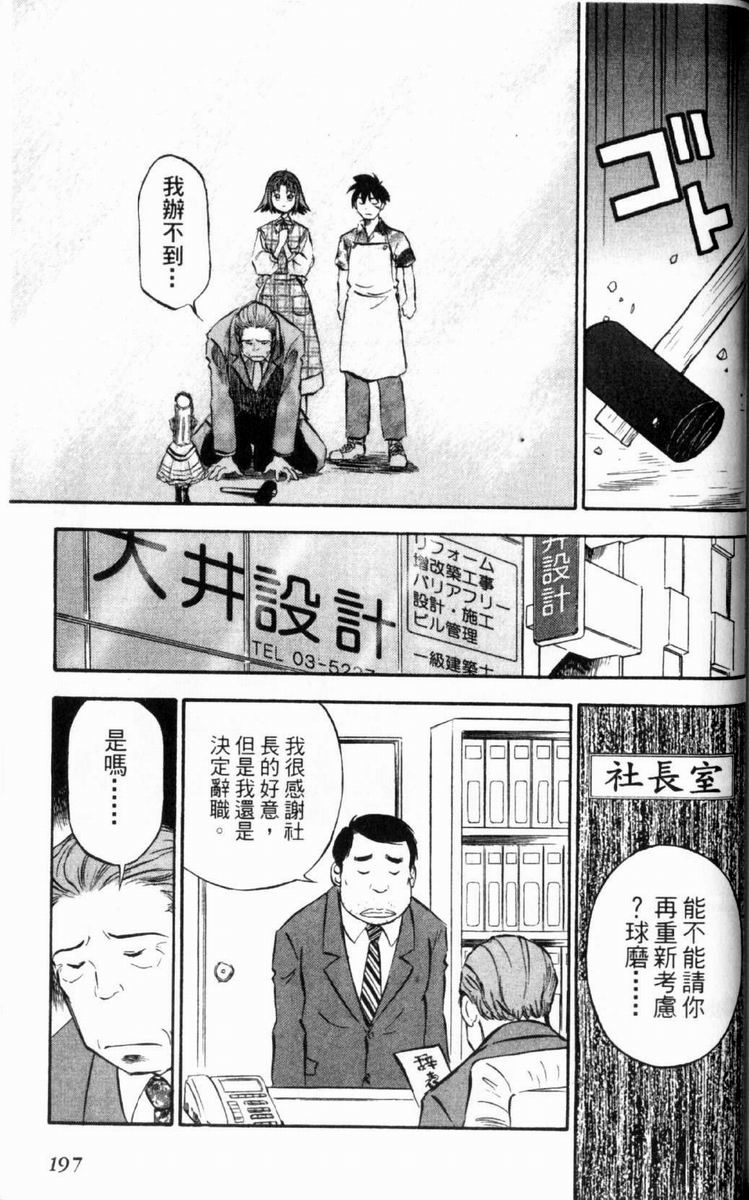 狂热电器店 第2卷 第194页