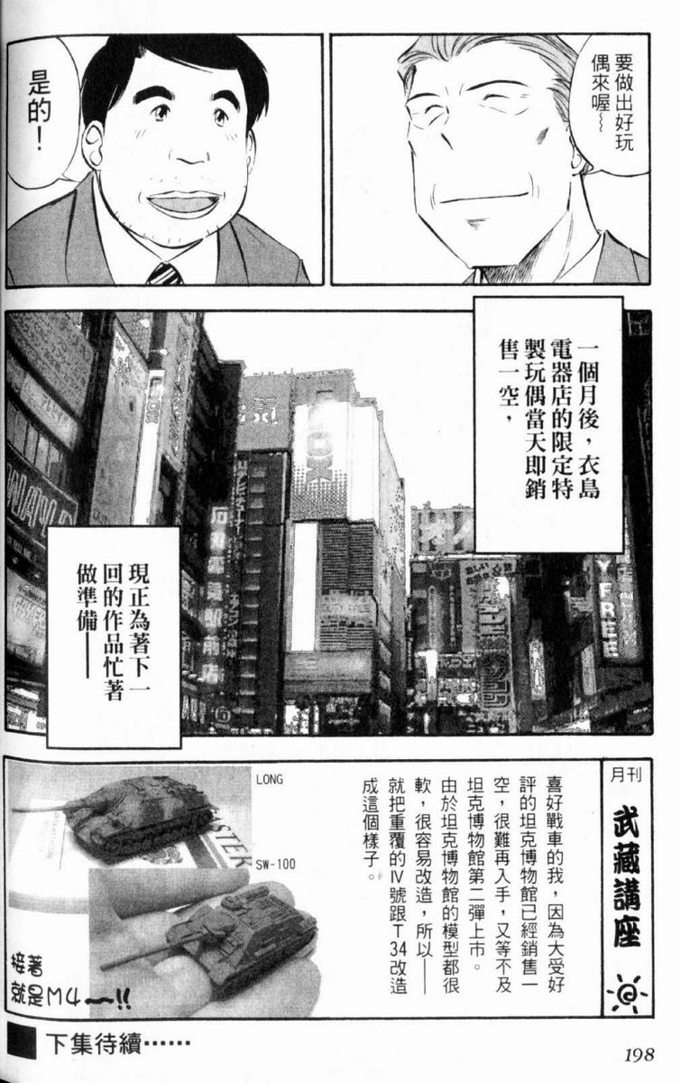 狂热电器店 第2卷 第195页