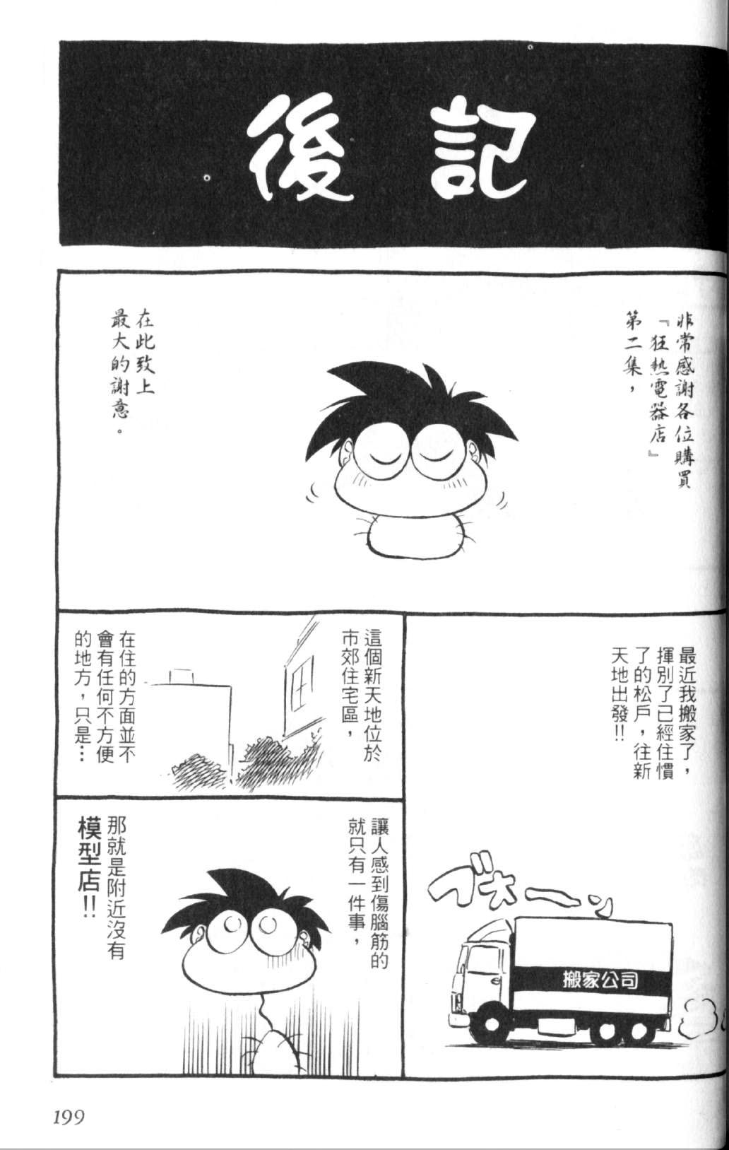 狂热电器店 第2卷 第196页