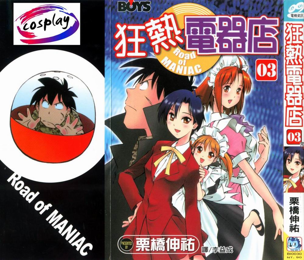 狂热电器店 第3卷 第0页