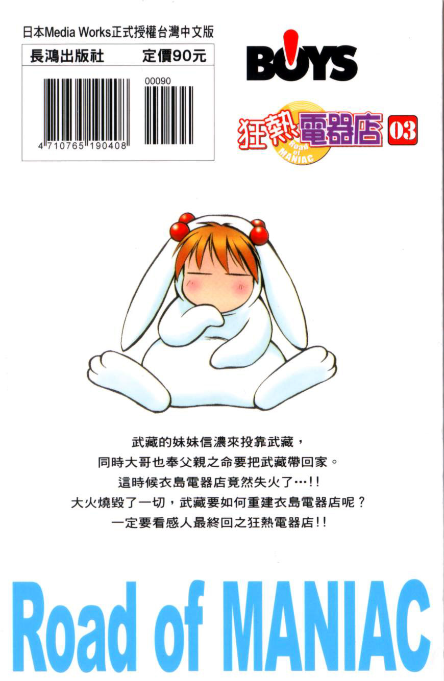 狂热电器店 第3卷 第1页