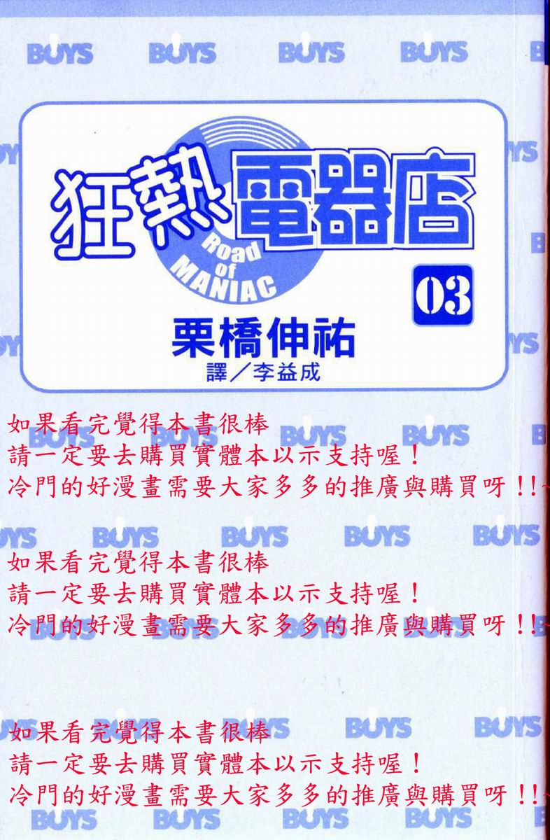 狂热电器店 第3卷 第2页