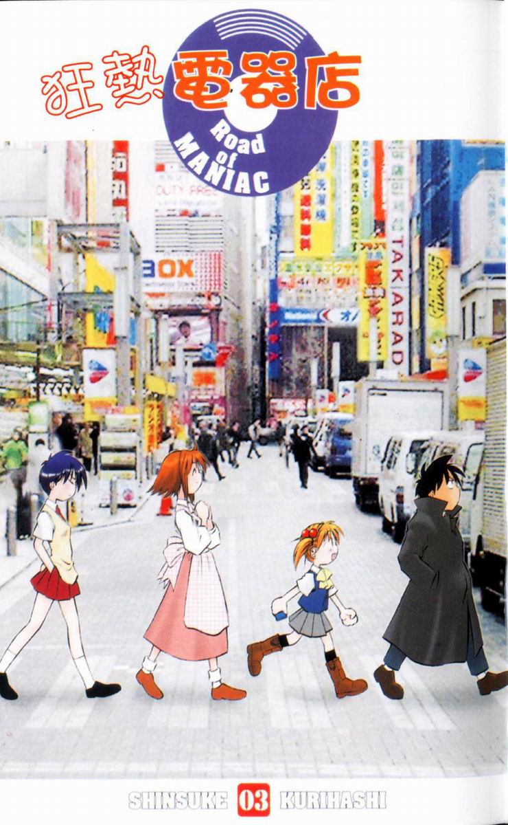 狂热电器店 第3卷 第3页