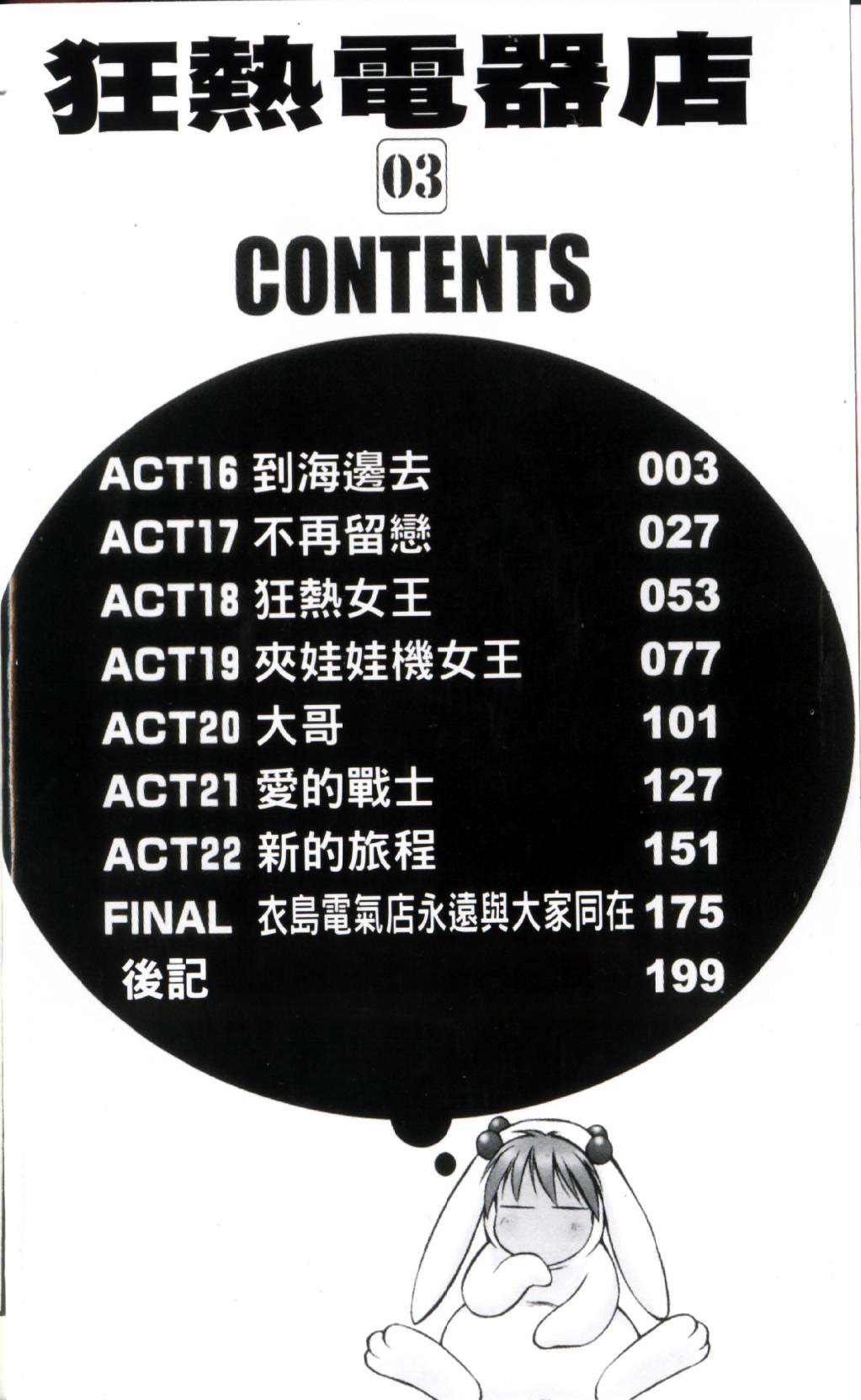 狂热电器店 第3卷 第4页