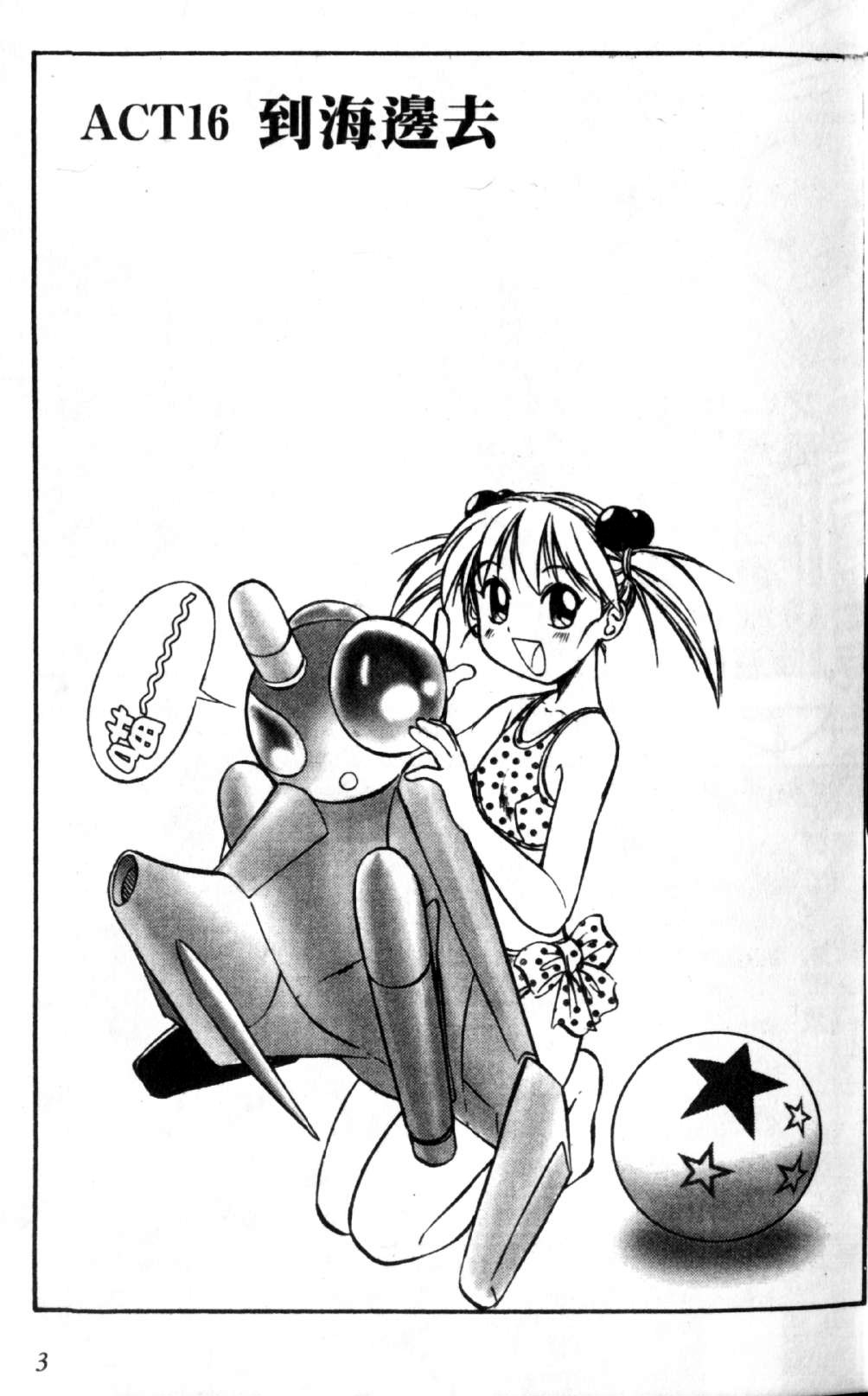 狂热电器店 第3卷 第5页