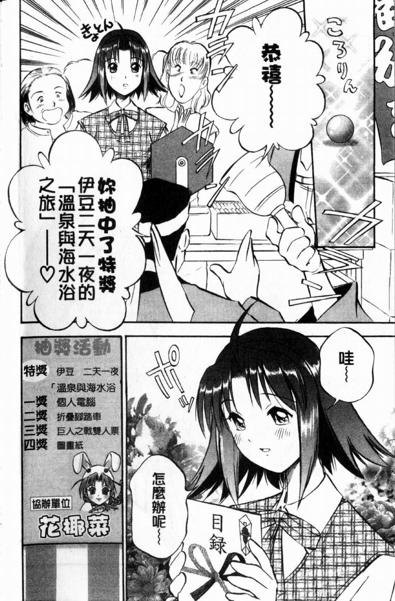 狂热电器店 第3卷 第6页