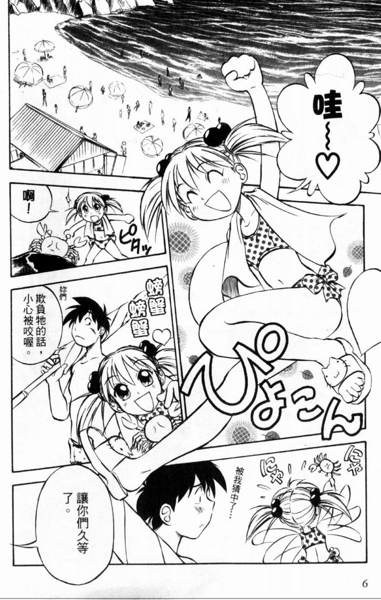 狂热电器店 第3卷 第8页