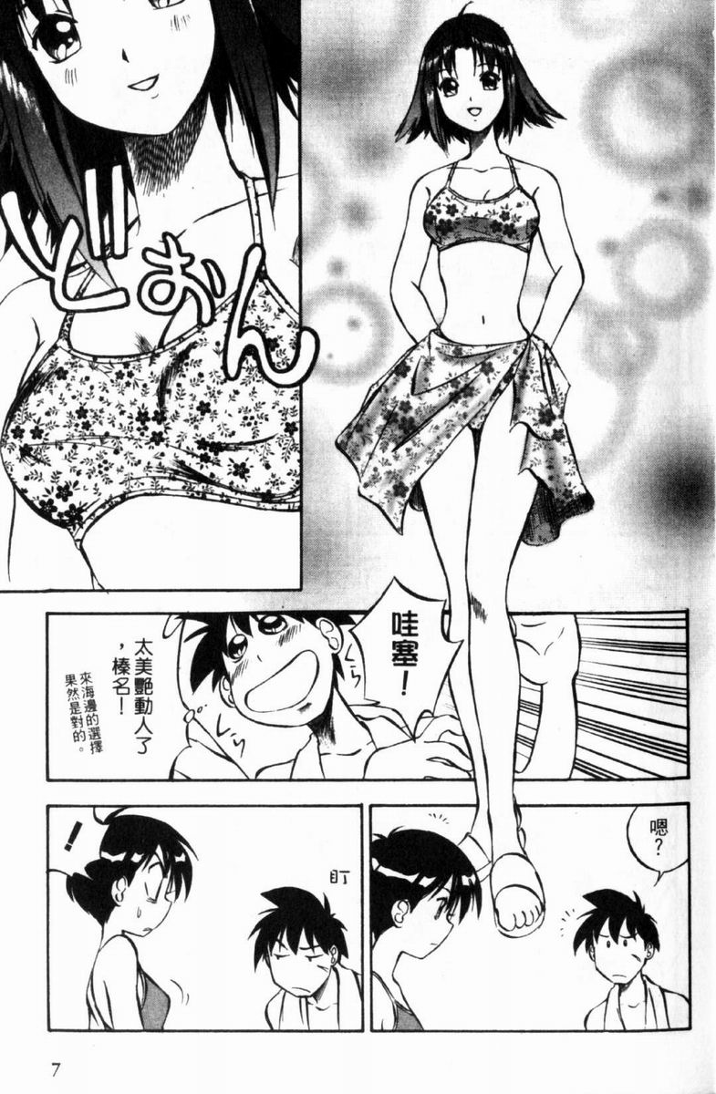 狂热电器店 第3卷 第9页