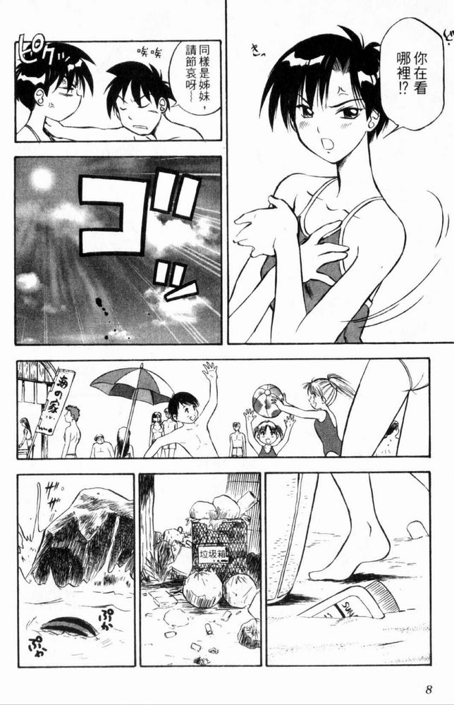 狂热电器店 第3卷 第10页