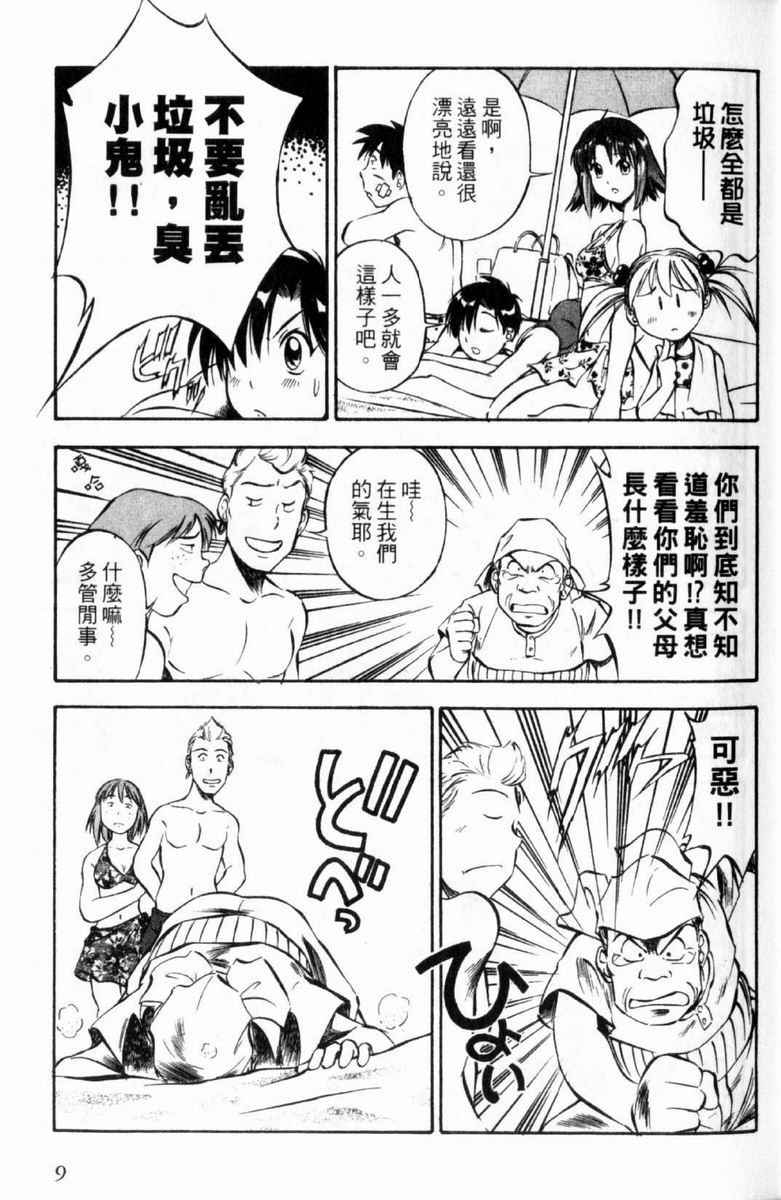 狂热电器店 第3卷 第11页