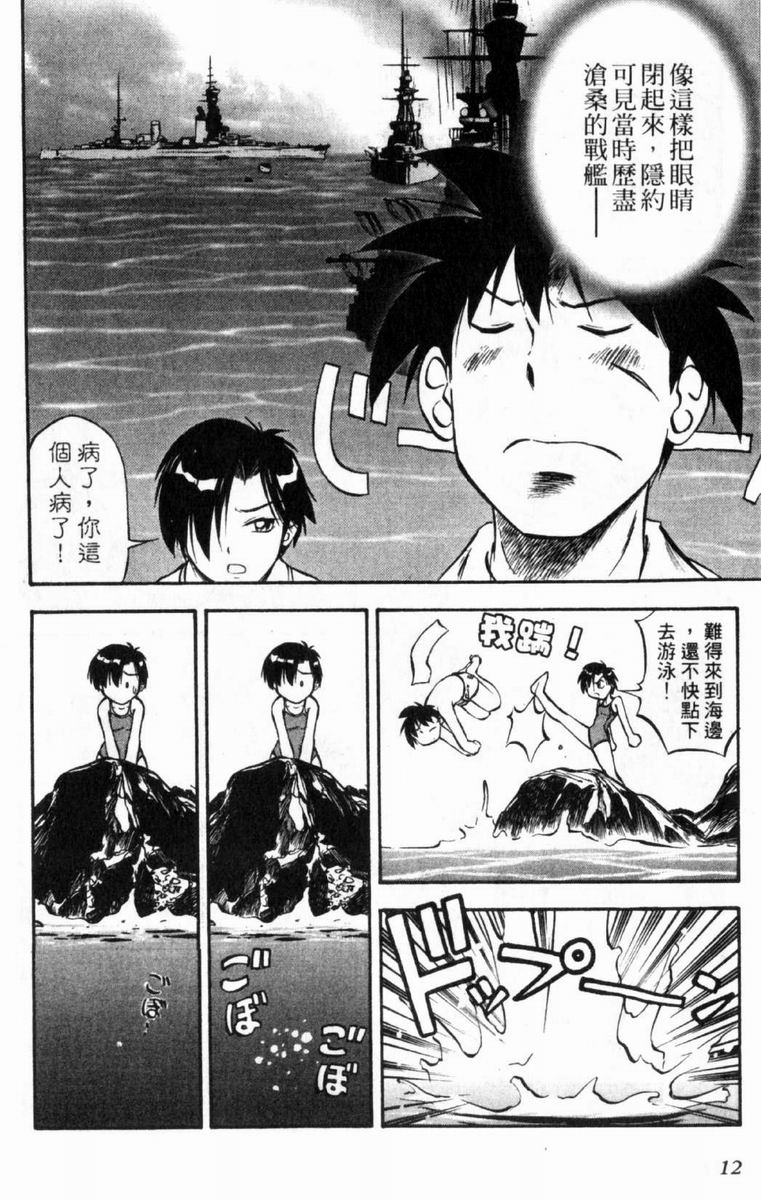 狂热电器店 第3卷 第14页