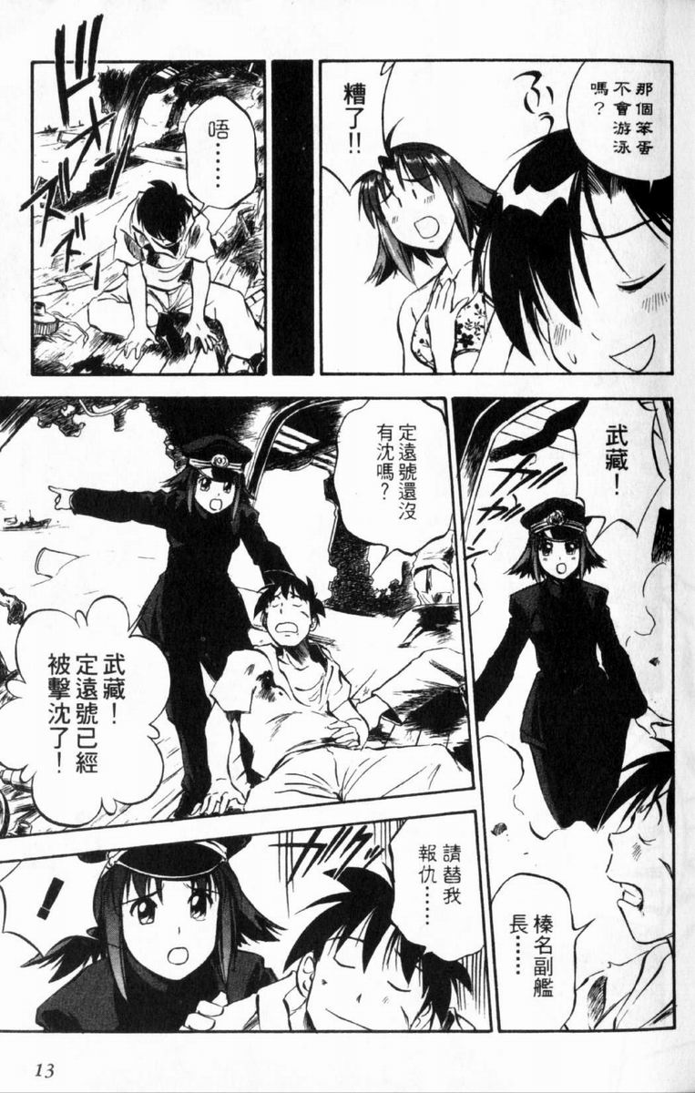 狂热电器店 第3卷 第15页