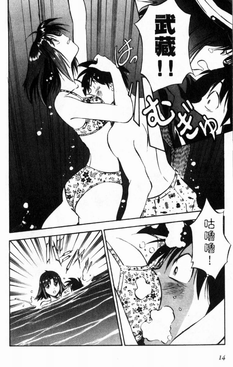 狂热电器店 第3卷 第16页