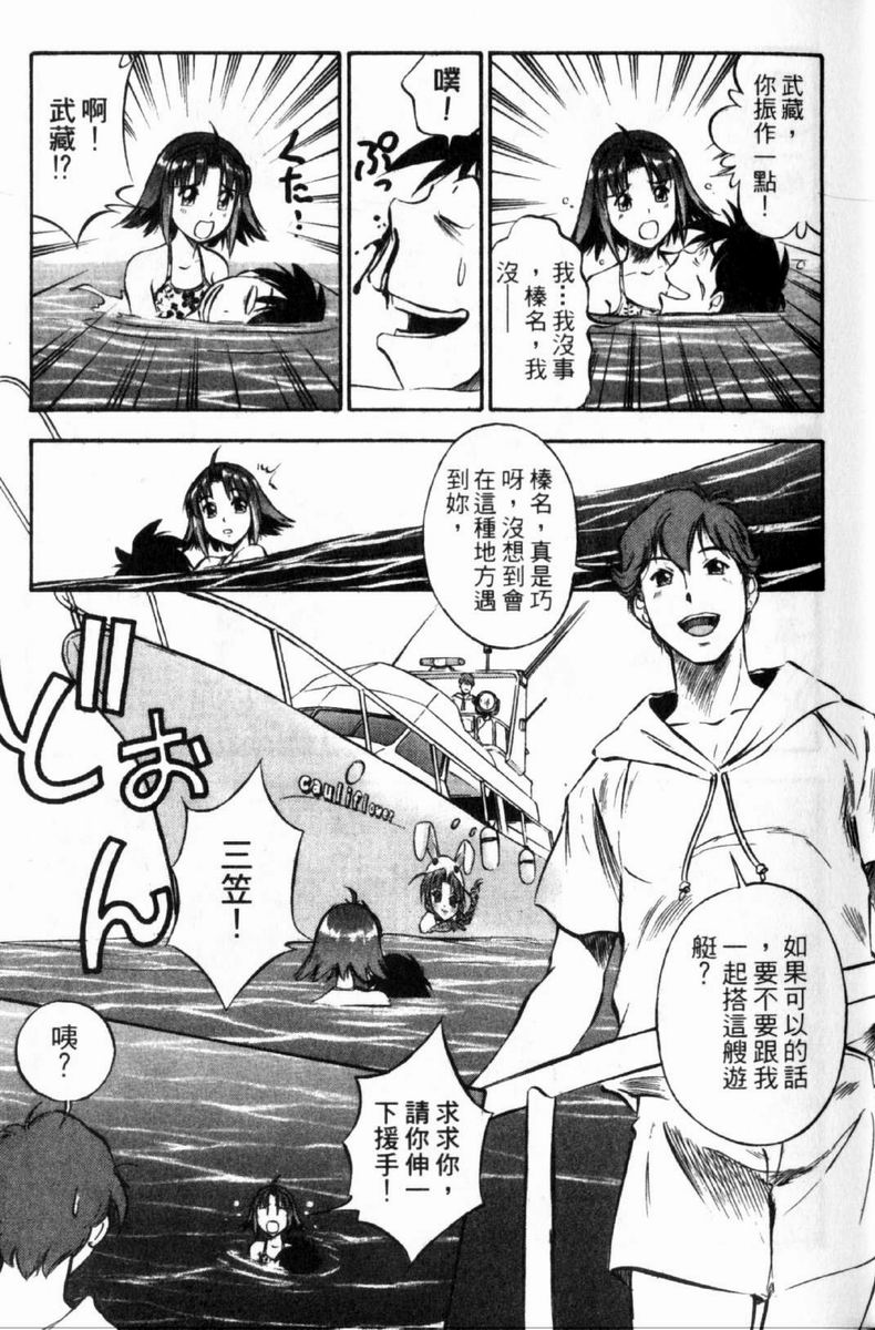 狂热电器店 第3卷 第17页