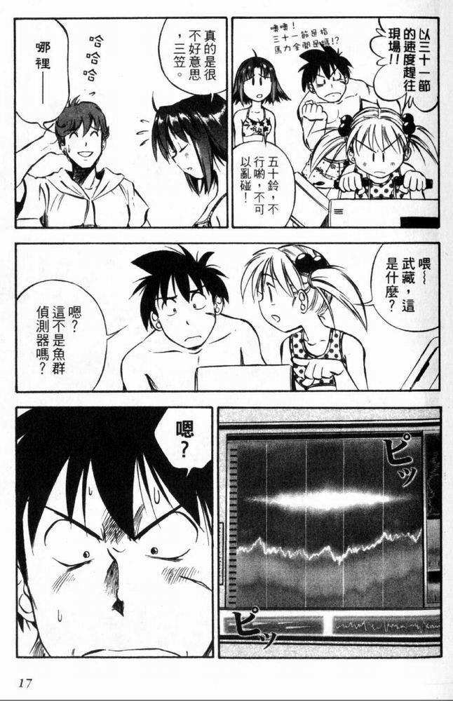 狂热电器店 第3卷 第19页