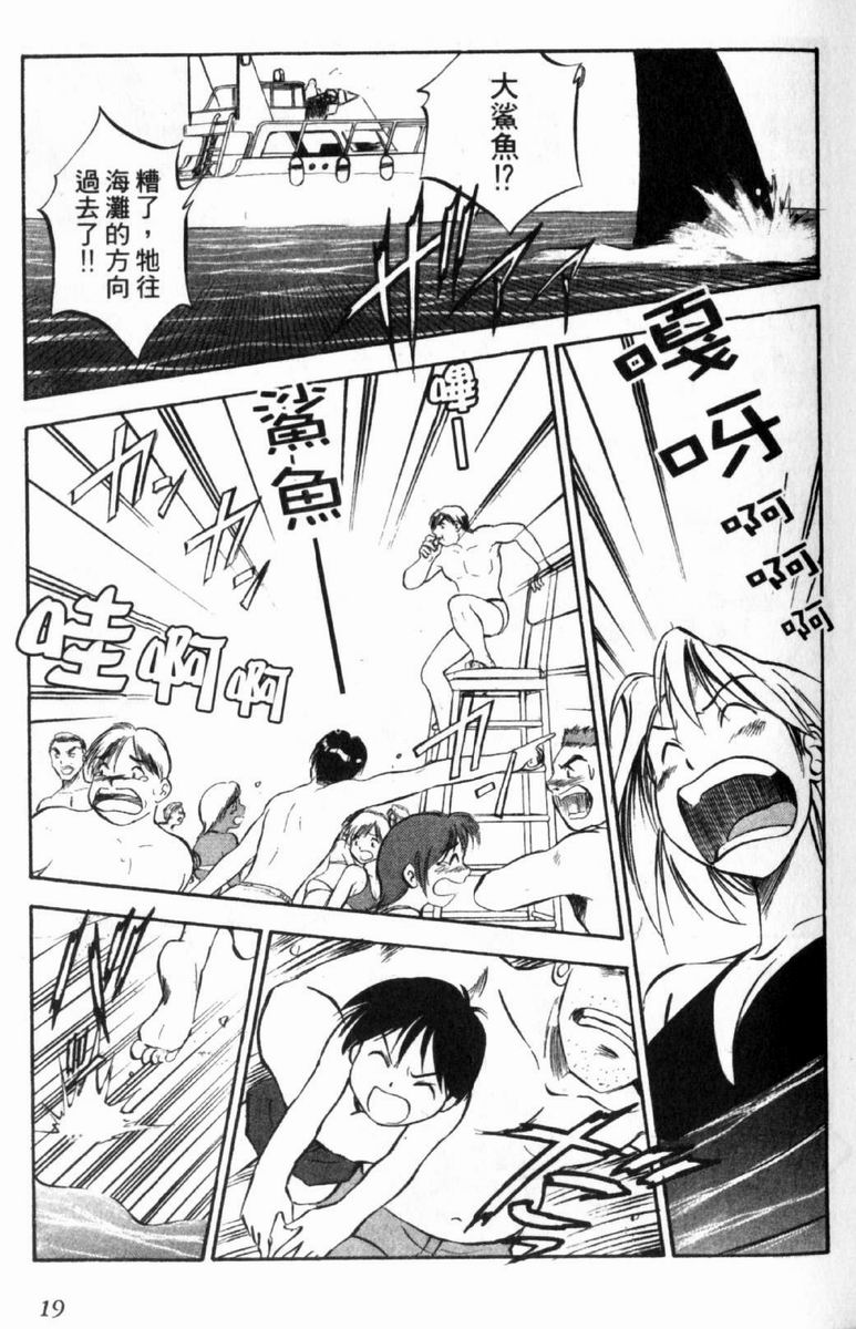 狂热电器店 第3卷 第21页