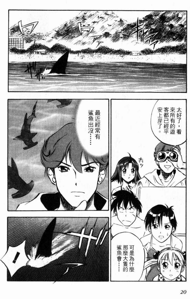 狂热电器店 第3卷 第22页